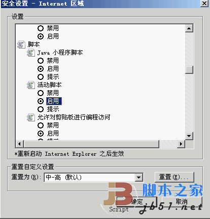 让ie运行js时提示允许阻止内容运行的解决方法1