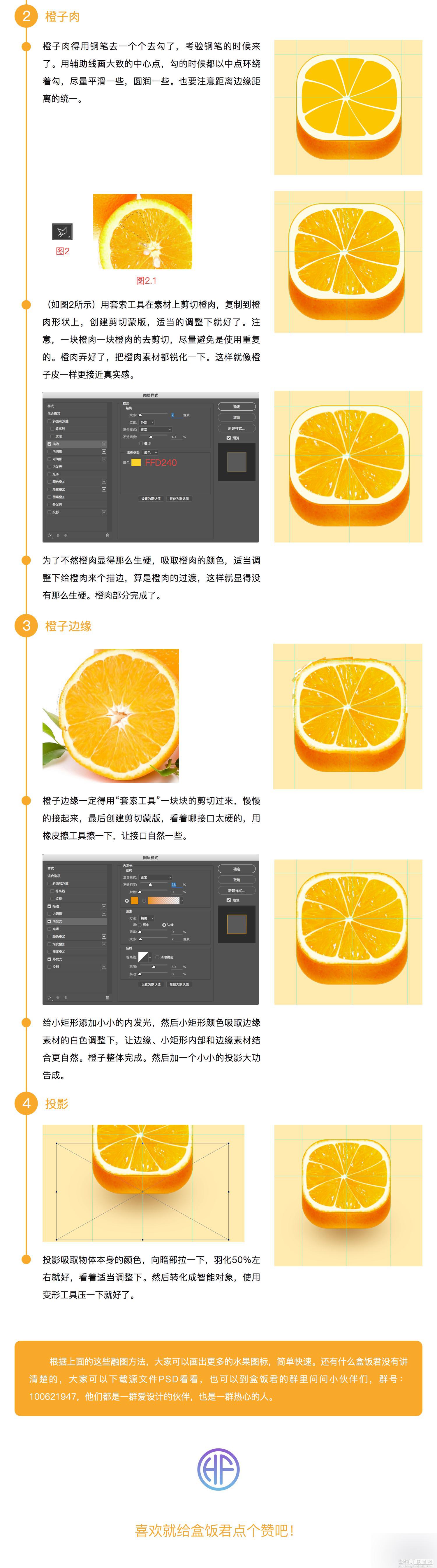 PS鼠绘非常有创意逼真的橙子APP图标3