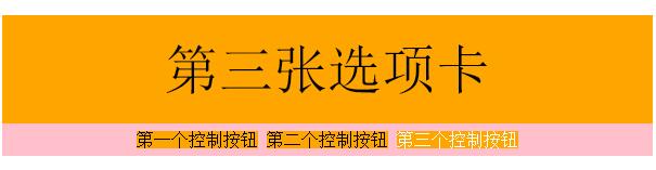 学习javascript面向对象 实例讲解面向对象选项卡1