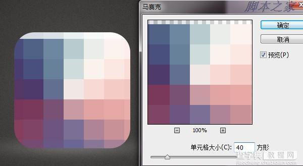 Photoshop利用滤镜制作炫彩格子风格的APP软件图标14