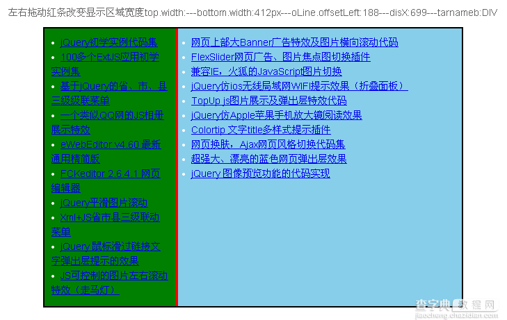JS实现左右拖动改变内容显示区域大小的方法1