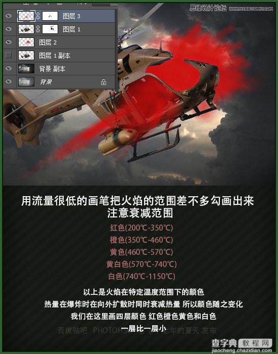 Photoshop合成直升机在空中爆炸特效6