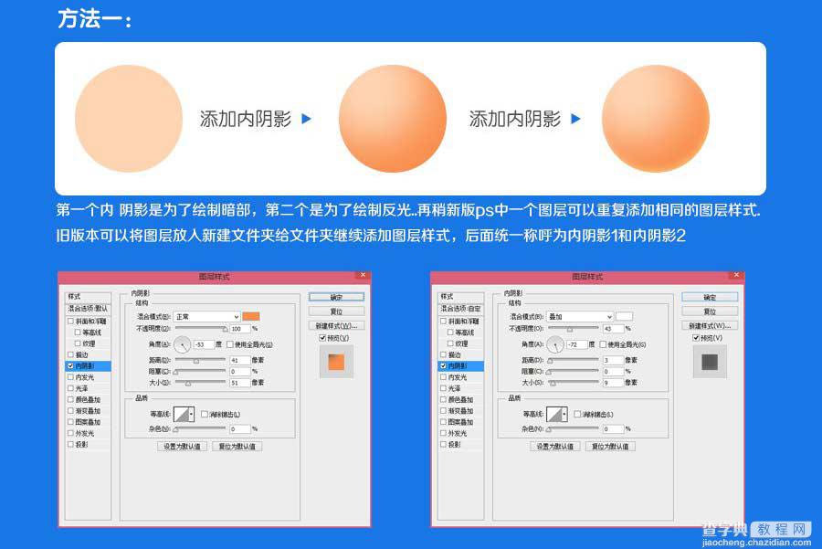 Photoshop简单绘制可爱立体风格的哆啦A梦4