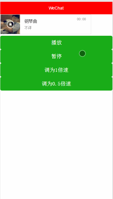 微信小程序 audio 组件实例详解1