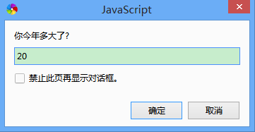 JavaScript弹出对话框的三种方式9