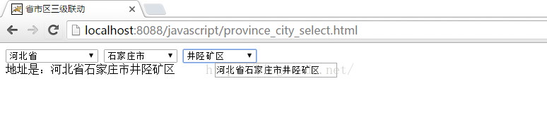 省市区三级联动jquery实现代码4