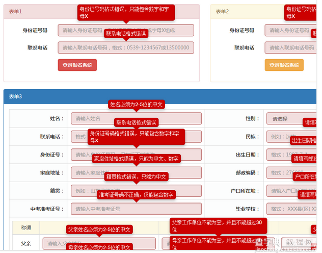 妙用Bootstrap的 popover插件实现校验表单提示功能1