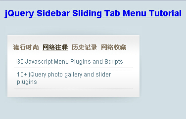 jQuery实现带幻灯的tab滑动切换风格菜单代码1