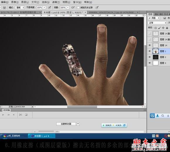 photoshop合成制作燃烧的手指8