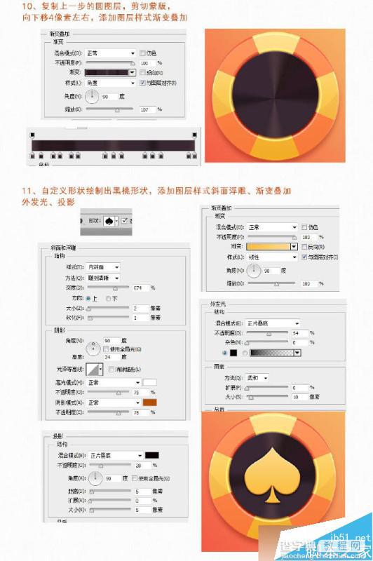 PS鼠绘漂亮有质感的筹码图标教程7