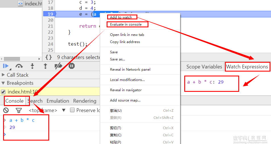 谷歌浏览器调试JavaScript小技巧4