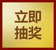 jquery转盘抽奖功能实现7