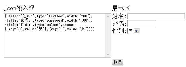根据json字符串生成Html的一种方式1