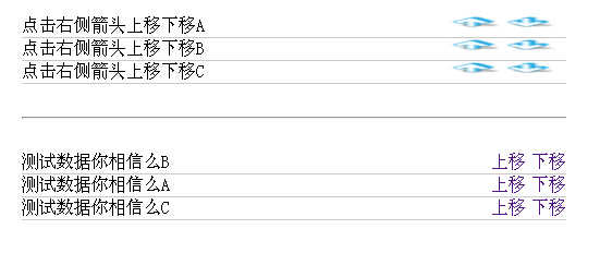 JS实现点击上移下移LI行数据的方法1