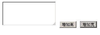 JS模仿编辑器实时改变文本框宽度和高度大小的方法1