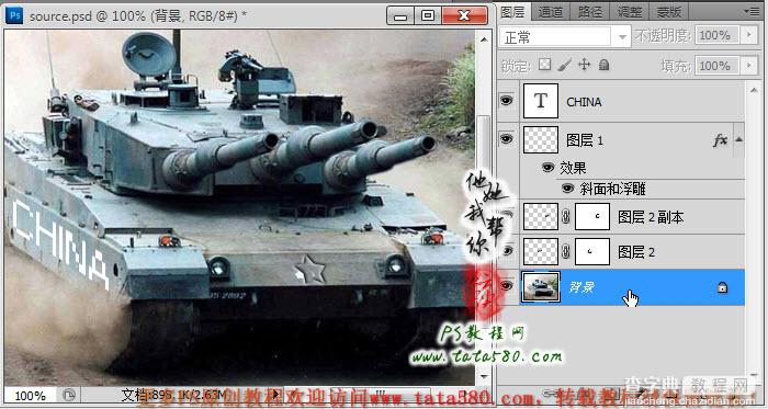 Photoshop合成制作逼真的三个炮筒超级坦克32