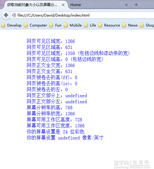 JS获取当前网页大小以及屏幕分辨率等1