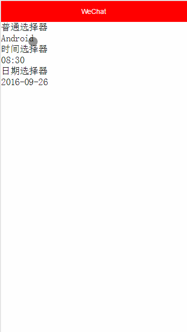 微信小程序 （十八）picker组件详细介绍1