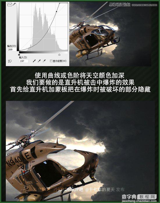 Photoshop合成直升机在空中爆炸特效5