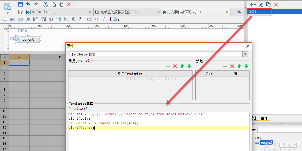 JS调用某段SQL语句的方法1