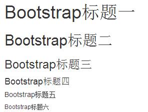 全面解析Bootstrap排版使用方法（标题）2