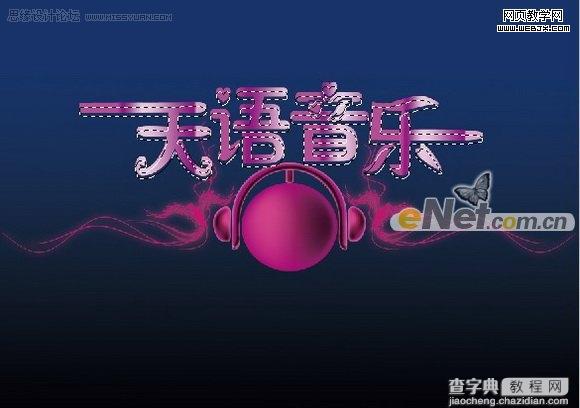 Photoshop 打造天语音乐年度盛典海报19
