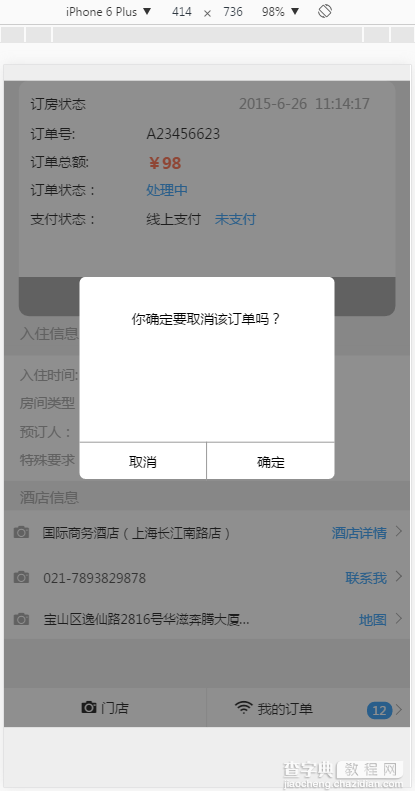 js制作支付倒计时页面3