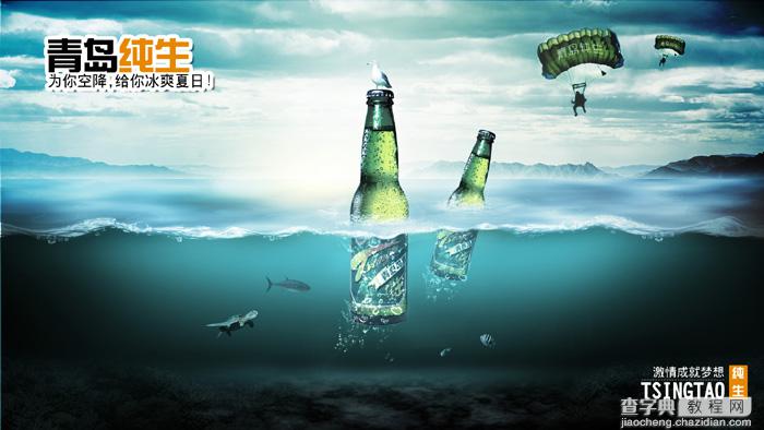 PS合成夏日冰爽炫酷的青岛啤酒广告海报1