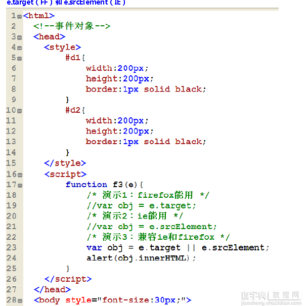 js事件驱动机制 浏览器兼容处理方法6