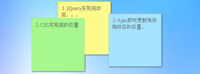 PHP+jQuery实现随意拖动层并即时保存拖动位置1