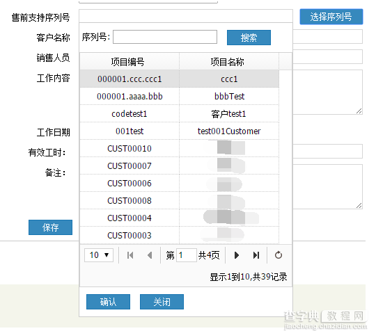 JavaScript制作弹出层效果1