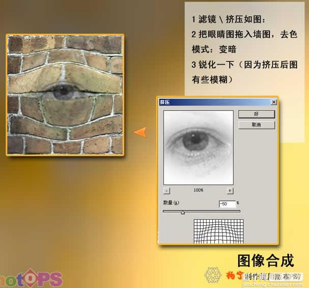 Photoshop图像合成教程:墙壁上的眼睛3