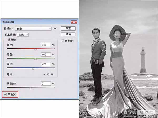 Photoshop利用通道混合器调出唯美的外景海边婚纱照片12