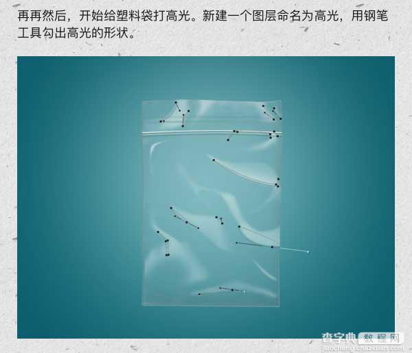 Photoshop绘制一个逼真有质感的塑料袋包装效果29