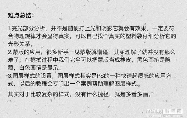 Photoshop绘制一个逼真有质感的塑料袋包装效果36