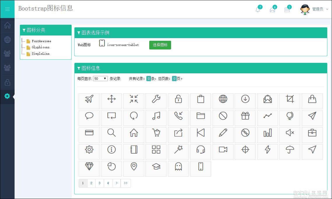 基于BootStrap Metronic开发框架经验小结【八】框架功能总体界面介绍43