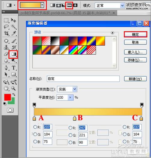 Photoshop 绘制九九重阳节海报15