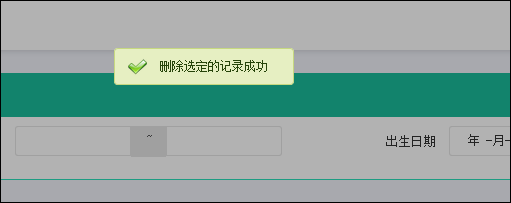 基于BootStrap Metronic开发框架经验小结【六】对话框及提示框的处理和优化8