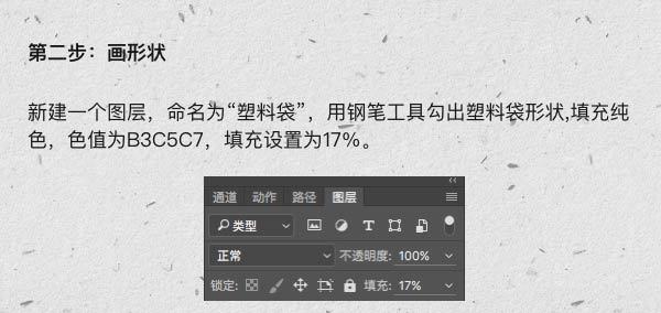 Photoshop绘制一个逼真有质感的塑料袋包装效果14