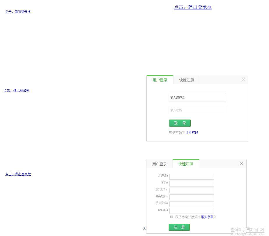 jquery实现界面无刷新加载登陆注册1