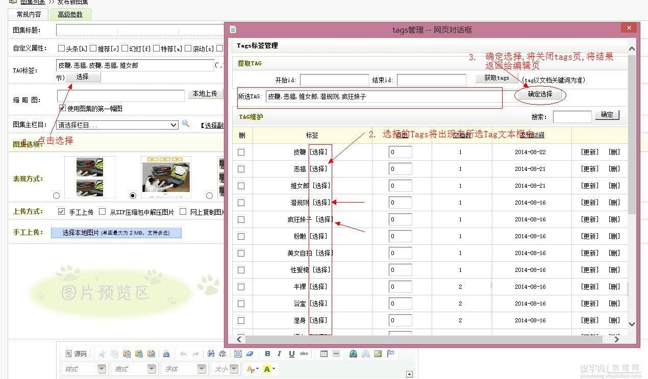 Javascript让DEDECMS告别手写Tag1