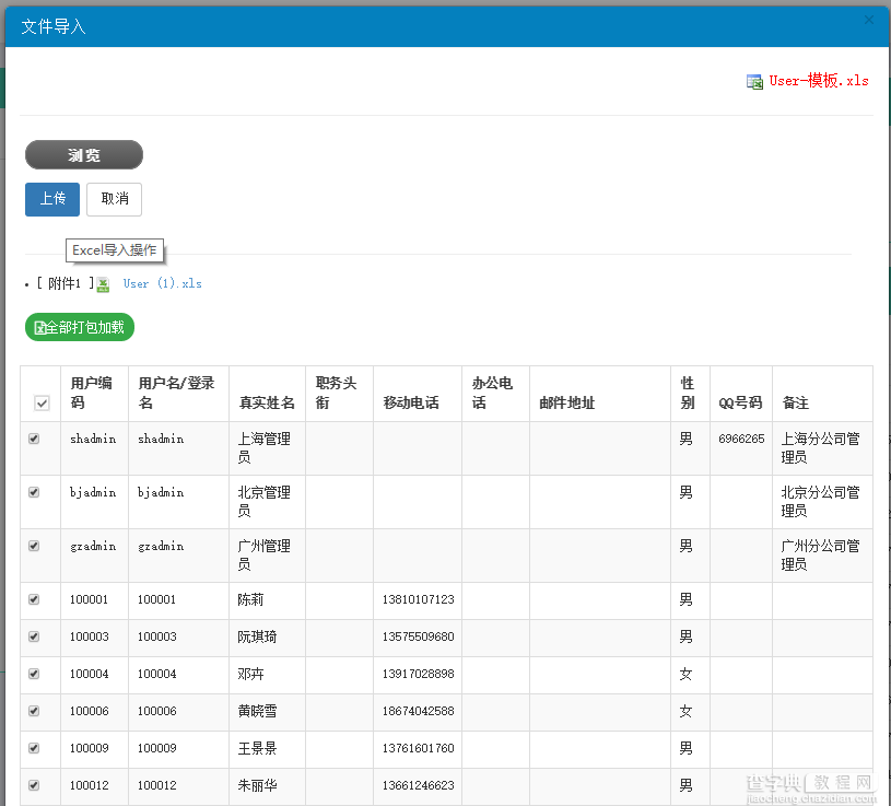 基于BootStrap Metronic开发框架经验小结【七】数据的导入、导出及附件的查看处理2