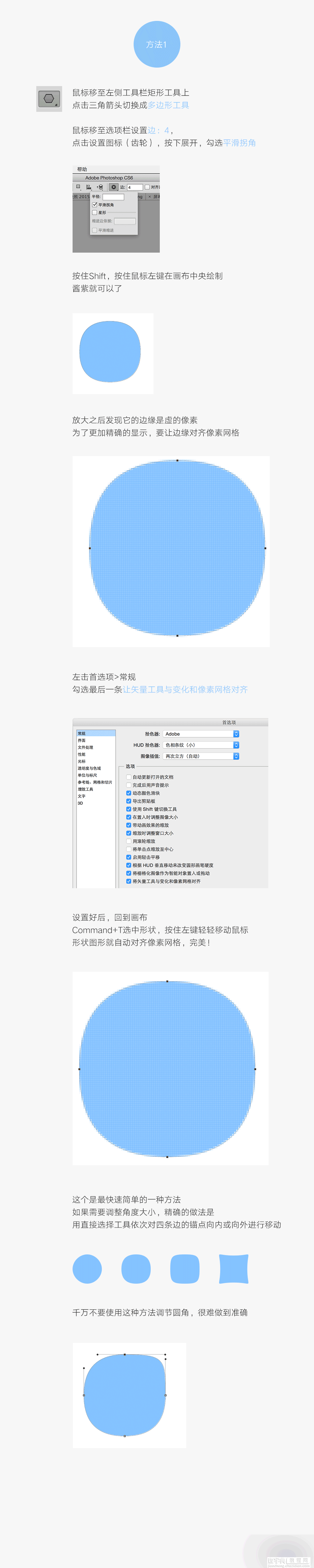 PS绘制APP背景超级椭圆矩形图标的三种方法4