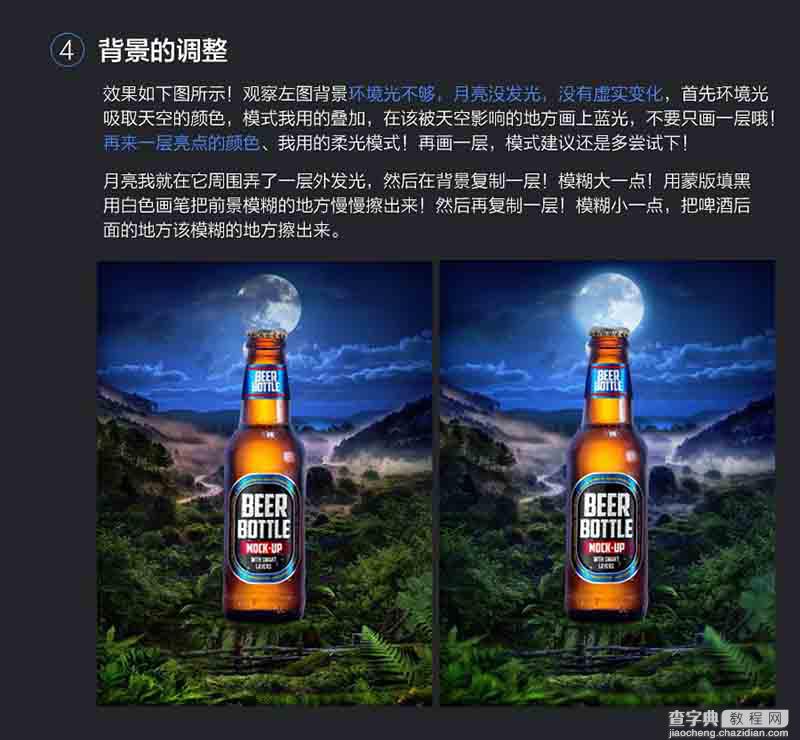 Photoshop合成夏季创意的啤酒宣传海报10