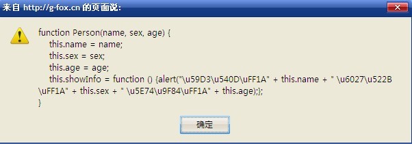 面向对象的编程思想在javascript中的运用上部2