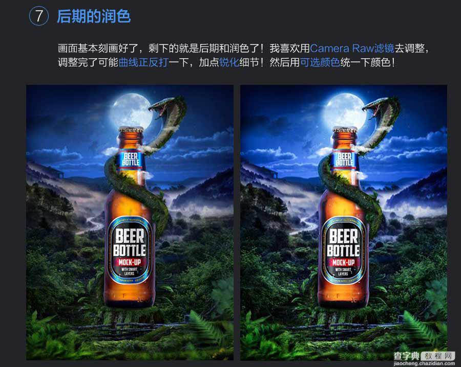 Photoshop合成夏季创意的啤酒宣传海报19