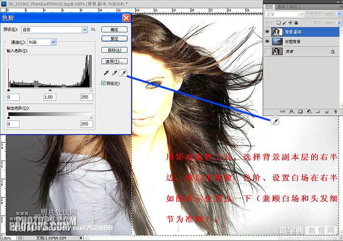 photoshop利用调色工具的白场快速抠图换背景5