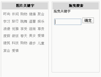 jquery 关键字“拖曳搜索”之“拖曳”以及 图片“提示自适应放大”效果 的实现1