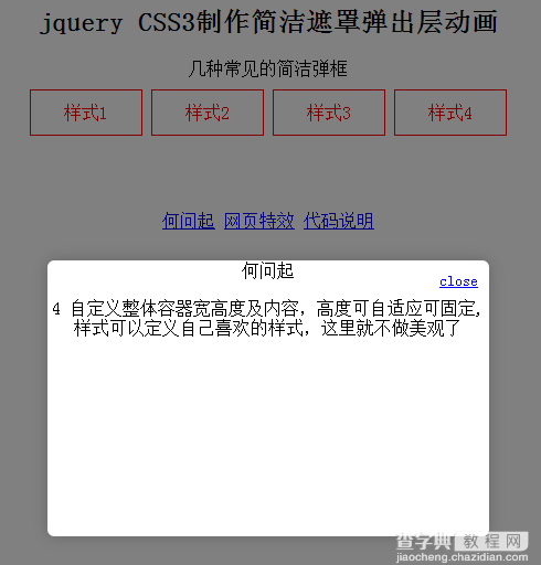 基于jQuery实现弹出可关闭遮罩提示框实例代码1