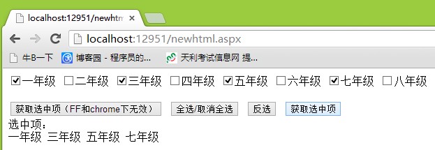 jQuery中获取checkbox选中项等操作及注意事项6